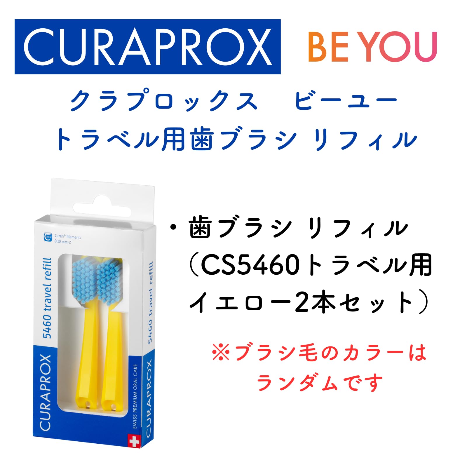 Amazon | CURAPROX BE YOU クラプロックスビーユー トラベルセット